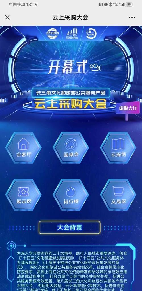 長三角云上采購大會 數字技術賦能文旅公共服務新場景